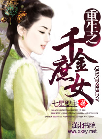 重生之千金庶女章节列表