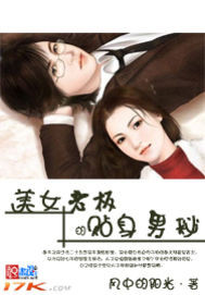 美女老板的贴身男秘章节列表