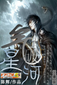 气破星河章节列表