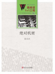 绝对机密章节列表
