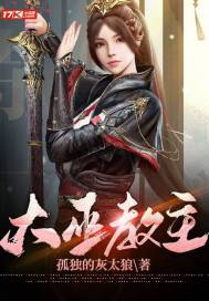 大巫教主章节列表