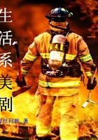 生活系美剧章节列表