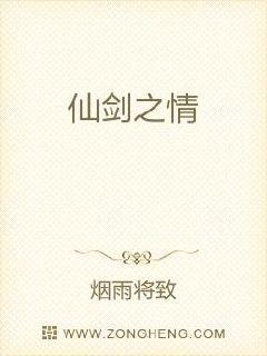 仙剑之情章节列表