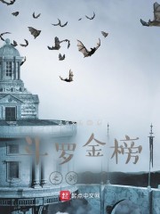 斗罗金榜之剑浩然章节列表