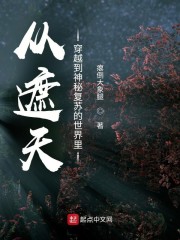 我以荒古圣体横扫神秘复苏章节列表