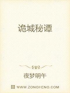 诡城秘谭章节列表