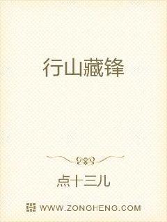 行山藏锋章节列表