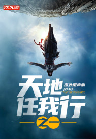 天地任我行之一章节列表