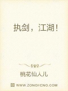 执剑纵长歌章节列表