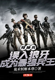 特种兵：误入狼牙，成为最强兵王章节列表