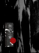 无名之辈章节列表