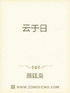 云于日章节列表