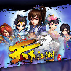 网游金庸之天下江湖章节列表