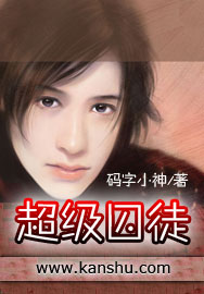 超级囚徒章节列表