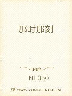 那时那刻章节列表