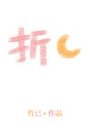 折月亮章节列表