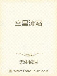 空里流霜章节列表