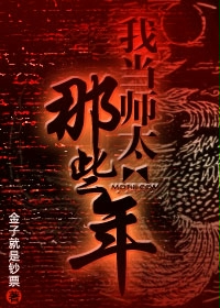 我当师太的那些年章节列表