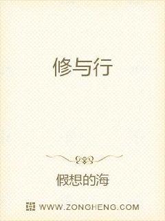 修与行章节列表
