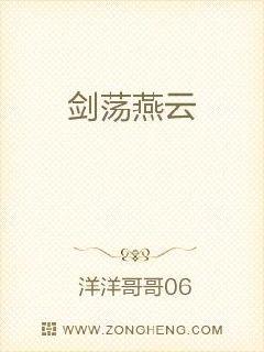 剑荡燕云章节列表