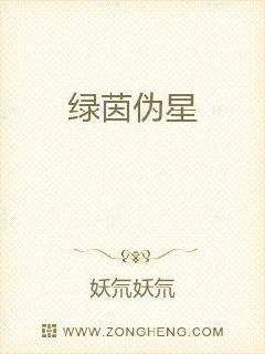 绿茵伪星章节列表