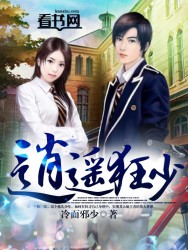 逍遥狂少章节列表