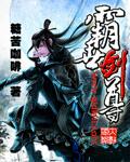霸世剑尊章节列表