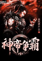 神帝争霸章节列表
