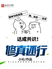 修真还行章节列表
